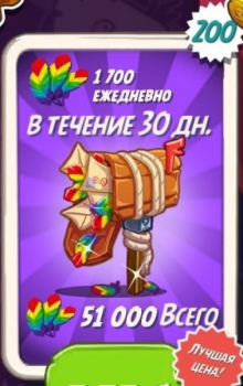  Angry Birds 2 : 1700 самоцветов ежедневно в течении 30 дней (51000 всего)