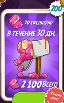 Angry Birds 2 : 70 самоцветов ежедневно в течении 30 дней (2100 всего)