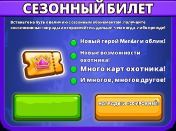 Hunt Royale : Сезонный билет(Награды и + 20 уровней!)