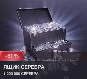 Tuning Club Online : Ящик серебра (1200000 серебра)