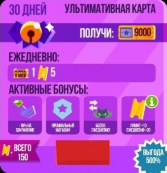 Ультимативная карта (30 дней) : CATS: Crash Arena Turbo Stars