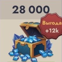 Kingdom Clash:  28 000 кристаллов 