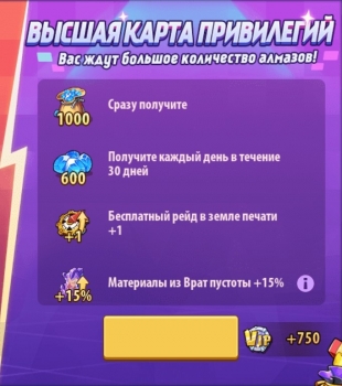 Idle Heroes : Высшая карта привилегий