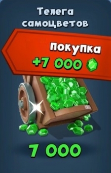 Smashing Four :  Телега самоцветов ( 7000  самоцветов ) 