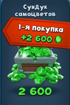 Smashing Four :  Сундук самоцветов (2600 самоцветов) 