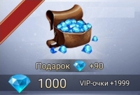 1090 алмазов +  1999  VIP очки