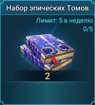 RAID: SL   :  Набор эпических томов 