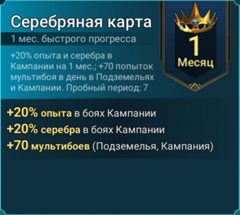 RAID: SL :  Серебряная карта