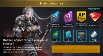 RAID: SL :  Набор новичка  