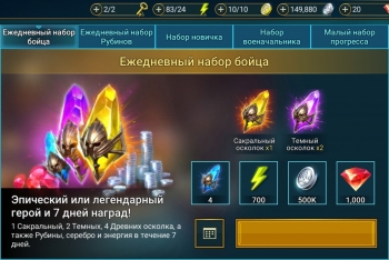 RAID: SL :  Ежедневный набор бойца