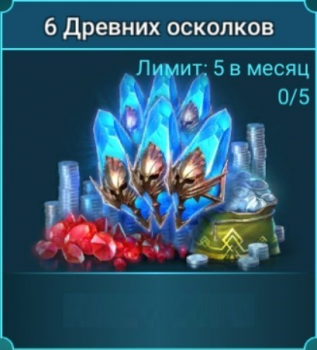 RAID: SL :  6 Древних осколков