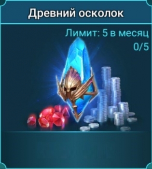 RAID: SL :  Древний осколок