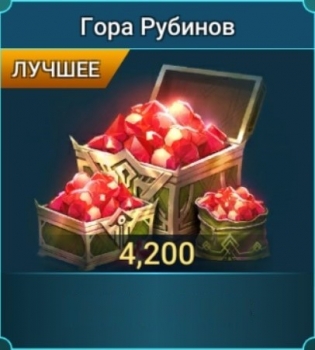 RAID: SL   :  Гора рубинов ( 4 200 рубинов ) 