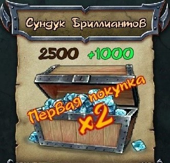 Elemental Heroes : Сундук  Бриллиантов ( 3500 Бриллиантов) 