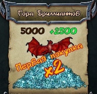 Elemental Heroes : Гора  Бриллиантов ( 7500 Бриллиантов)  