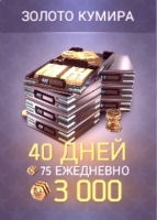 Shadowgun Legends : Золото Кумира ( 3000 золота ) 40 дней по 75 ежедневно