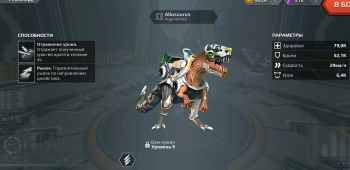  Динозавр : Allosaurus [ Тип : Augmented ] : Jurassic Monster World