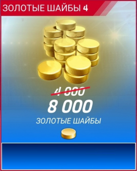 Hockey All Stars : 8000 золотых шайб