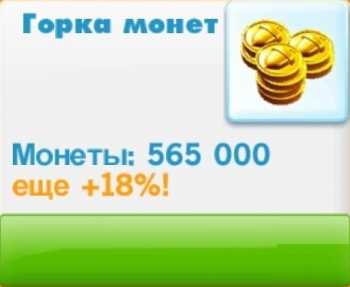 Ледниковый период: Деревушка (Ice Age Village)  : 565 монет