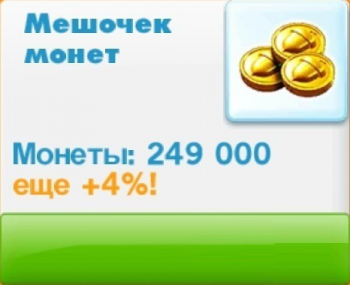 Ледниковый период: Деревушка (Ice Age Village)  : 249 монет 