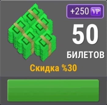 Racing Fever Moto :   50 билетов + 250 VIP