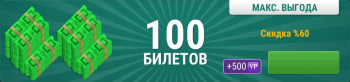 Racing Fever Moto :   100 билетов + 500 VIP