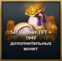 TFT: Teamfight Tactics :7355 TFT монет