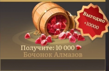 Land of Empires / Земля Империй : 10000 алмазов