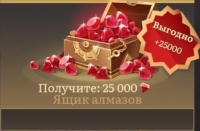 Land of Empires / Земля Империй : 25000 алмазов