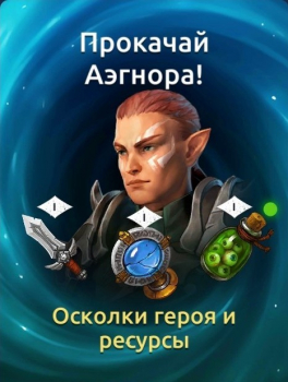  Age of Magic: РПГ и стратегия : Прокачай Аэгнора!