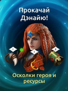 Age of Magic: РПГ и стратегия : Прокачай Дэнайко!