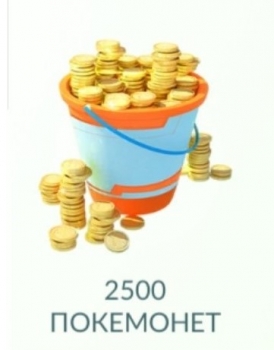 Pokémon GO  : 2500 покемонет