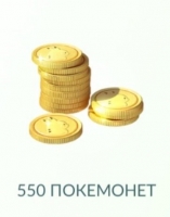 Pokémon GO  : 550 покемонет