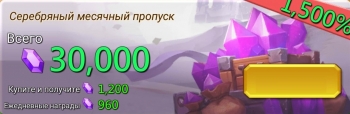 Infinite Magicraid : Серебрянный месячный пропуск