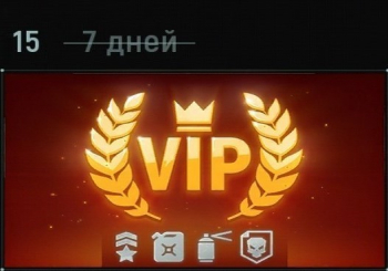 Modern Tanks : VIP (15 дней) Премиум аккаунт