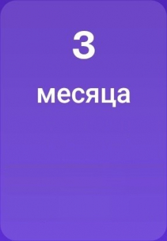 Badoo : Premium  Plus (Трехмесячная  подписка)