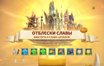 Call of Dragons : Отблески славы