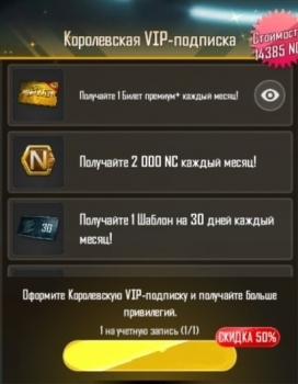 NEW STATE MOBILE: Королевская  VIP-подписка ( 1 месяц)