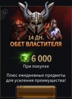 Warhammer Chaos & Conquest : 14 дн. Обет властителя