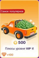 The Sims FreePlay :  500 очков стиля жизни + 100 VIP очков