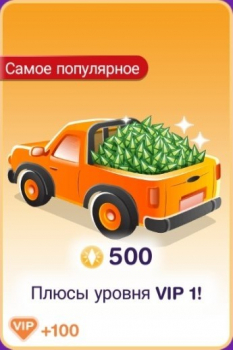 The Sims FreePlay :  500 очков стиля жизни + 100 VIP очков