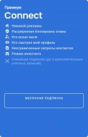 Truecaller : Премиум Connect (месячная подписка)