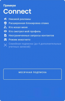 Truecaller : Премиум Connect (месячная подписка)