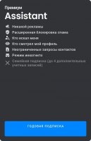Truecaller : Премиум Assistant (годовая подписка)