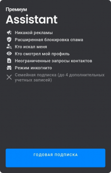 Truecaller : Премиум Assistant (годовая подписка)