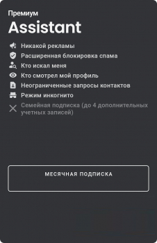 Truecaller : Премиум Assistant (месячная подписка)