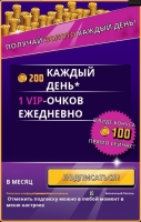 Rival Stars Basketball :  Месячная подписка  : 20000 монет + 1 VIP очков каждый день