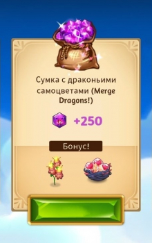 Merge Dragons! : Сумка с драконьими самоцветами (250 драконьих самоцветов)