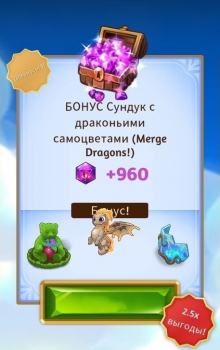 Merge Dragons! : БОНУС Сундук с драконьими самоцветами(960 драконьих самоцветов)