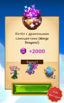 Merge Dragons! : Котел с драконьими самоцветами(2000 драконьих самоцветов)